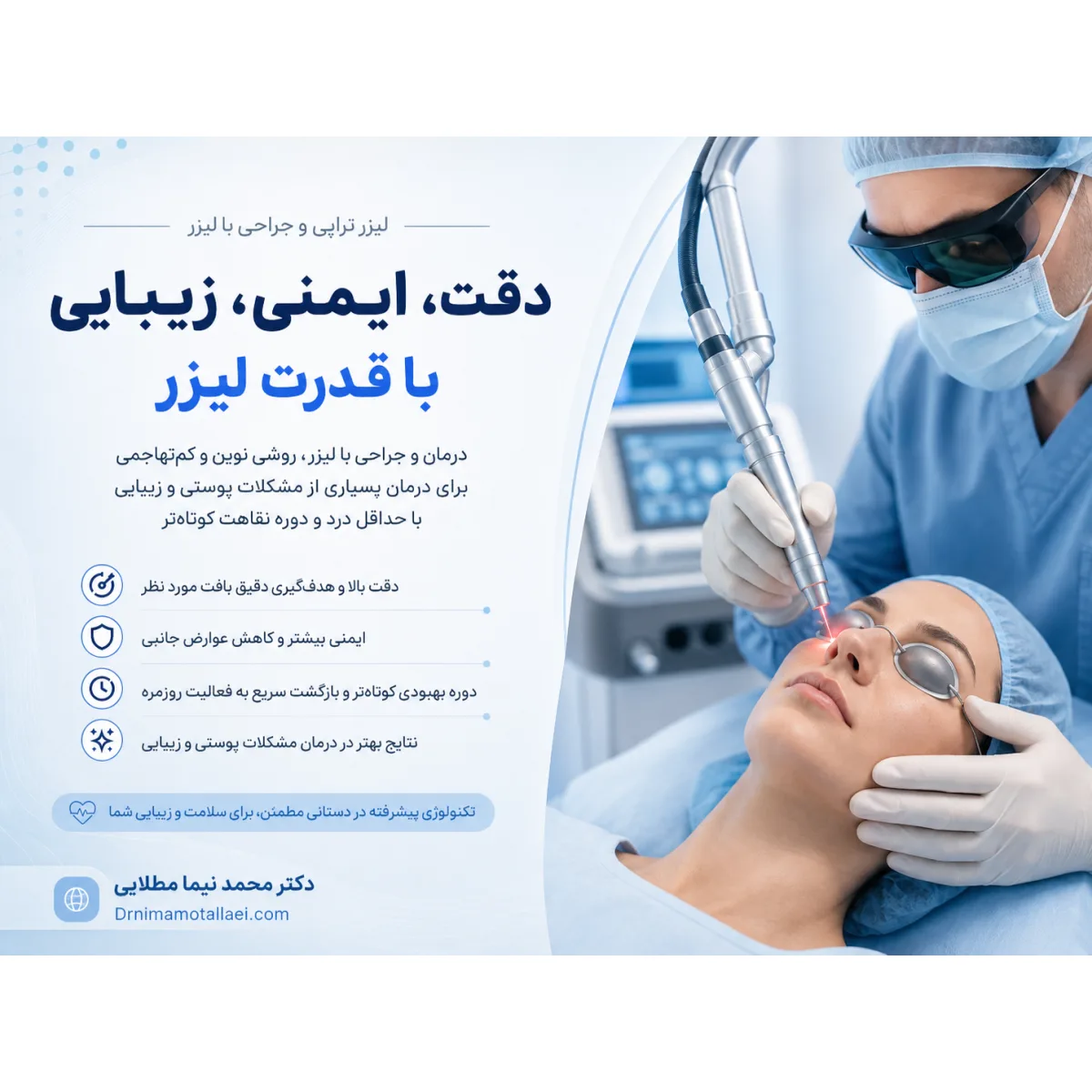 لیزرتراپی در دندانپزشکی؛ کاربرد لیزر در جراحی دهان و ایمپلنت