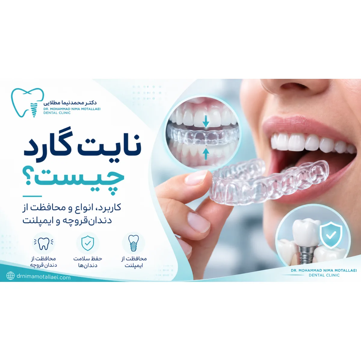 نایت گارد