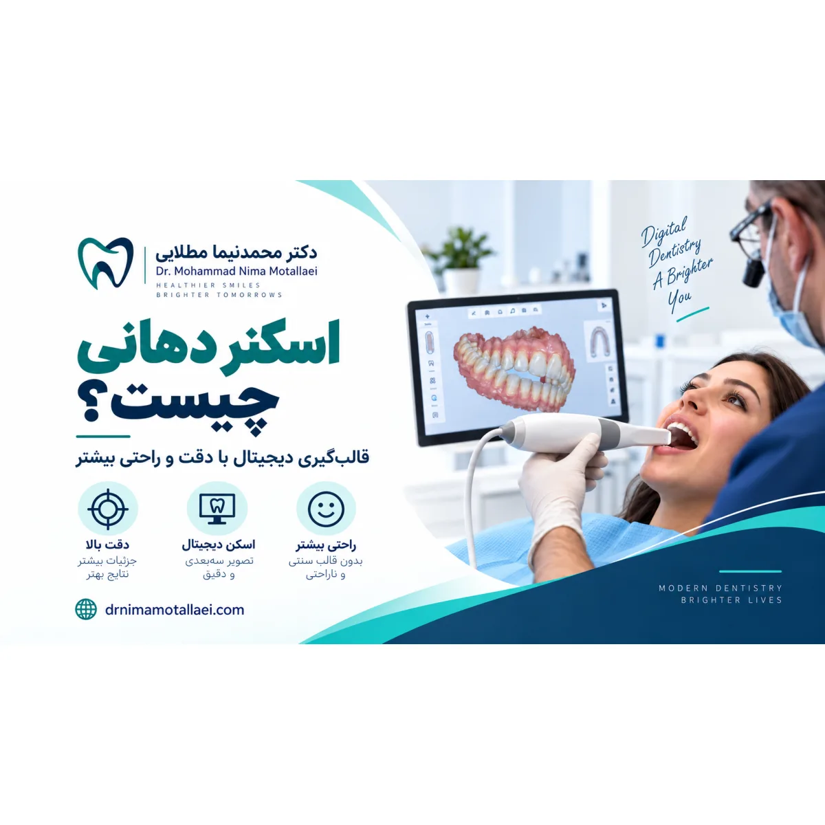 قالب‌گیری دیجیتال دندان با اسکنر داخل دهانی چیست؟ مزایا، مراحل و تفاوت با روش سنتی